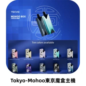 東京魔盒主機